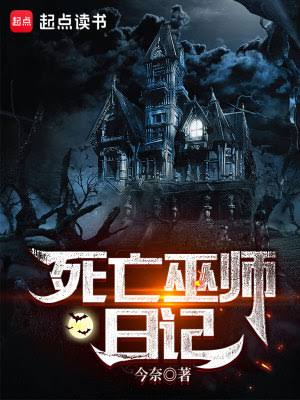 Cover of Diary of a Dead Wizard